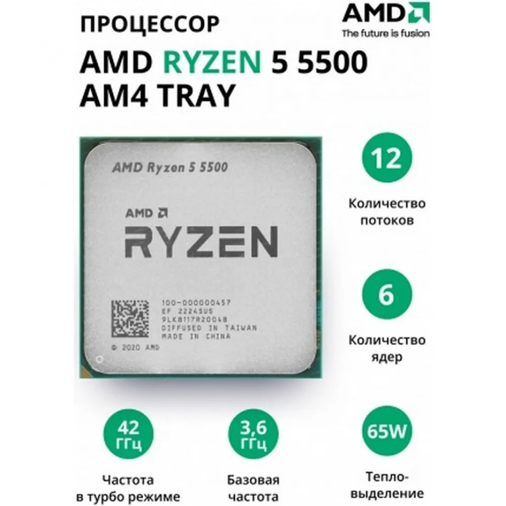 CPU AMD Ryzen 5 5500 AM4 Tray SIN Cooler
